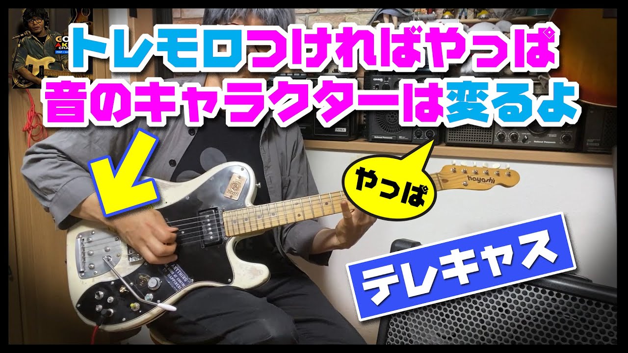 ジャズマストレモロ搭載テレキャスDX☆コレクション第5弾～Telecastype