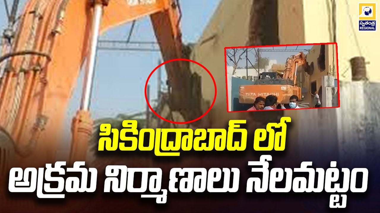 సికింద్రాబాద్ లో అక్రమ నిర్మాణాలు నేలమట్టం | Secunderabad Demolishing Illegal Construction |