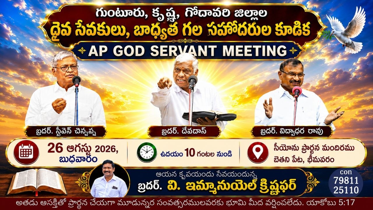 AP GOD SERVANTS MEETING || ZION PRAYER HOUSE  BHIMAVARAM