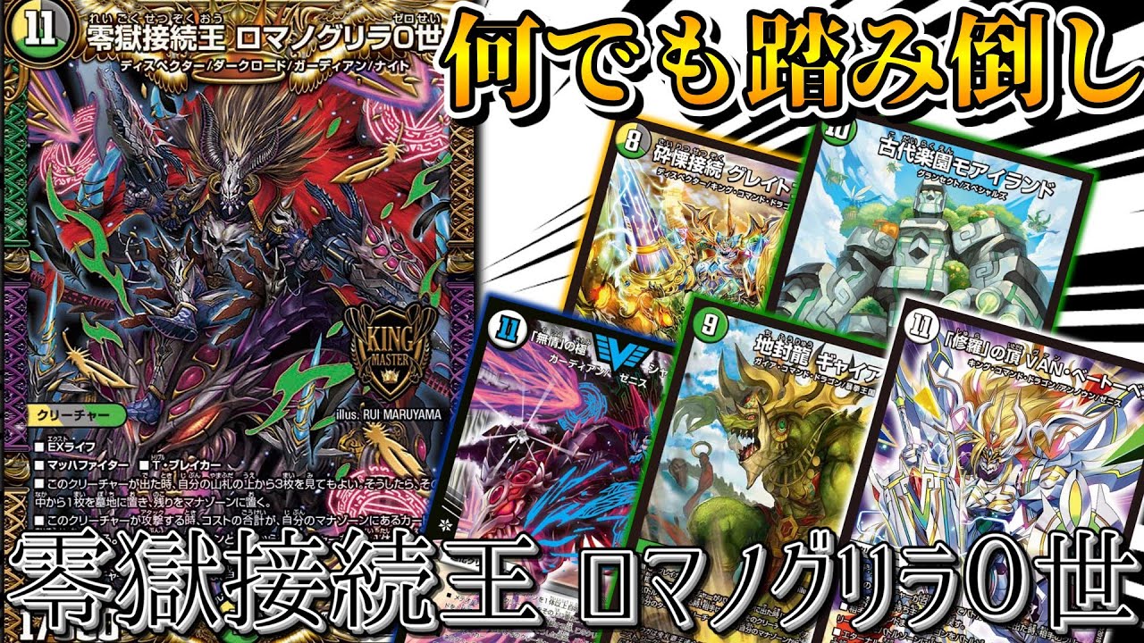 デュエパーティーデッキロマノグリラパートナー