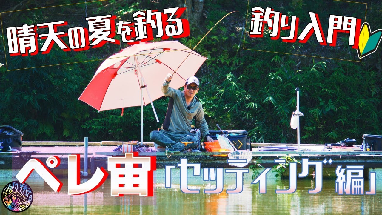 初心者必見🔰「ペレット系ダンゴの宙釣り 」セッティング編