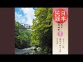 串本節<オリジナル・カラオケ>(一尺七寸・7本)