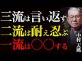 99%が知らない本当の復讐｜ただ絶対積極の高みへ突き抜けよ｜中村天風｜人間関係｜運命好転｜