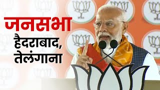 PM Modi Live | PM Modi addresses public meeting in Hyderabad, Telangana | Lok Sabha Election 2024