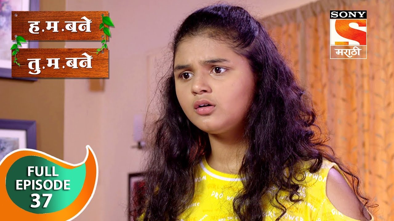 H. M. Bane T. M. Bane - ह.म.बने तु.म.बने - Ep 37 - Full Episode - 3rd October, 2018