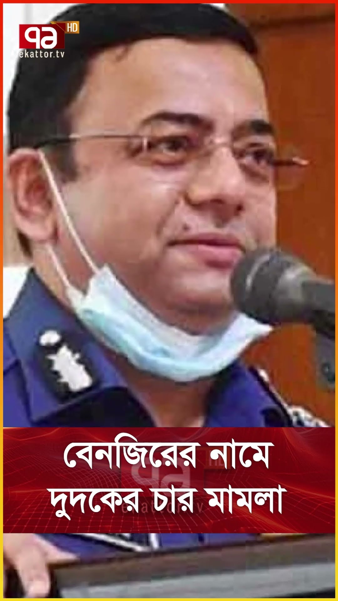 বেনজিরের নামে দুদকের চার মামলা