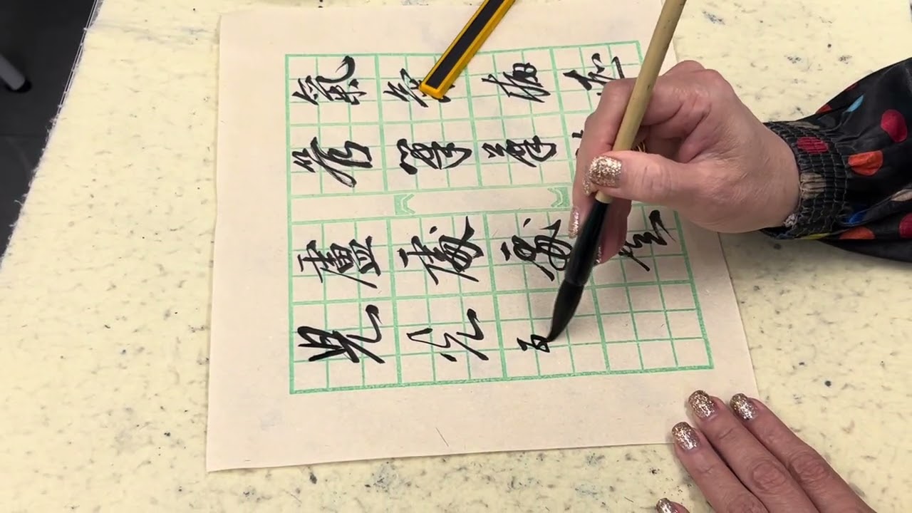 #calligraphy #字尋樂趣 #墨書堂 #行書 