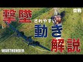 空戦解説 初心者がやりがちな撃墜されやすい動き
