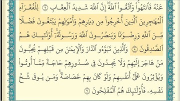 ابراهيم الاخضر  سورة الحشر كاملة مكتوبة  HD