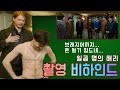 일곱 명의 해리 촬영 비하인드 / 한글자막