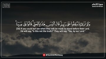 ومَا الحَيَاةُ الدُّنيَا إلَّا لَعِبٌ ولَهْوٌ | أداء باكي من الشيخ المنشاوي في قراءته لسورة الأنعام