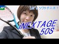 【YONEX】アイネクステージ50S　ライトターコイズ