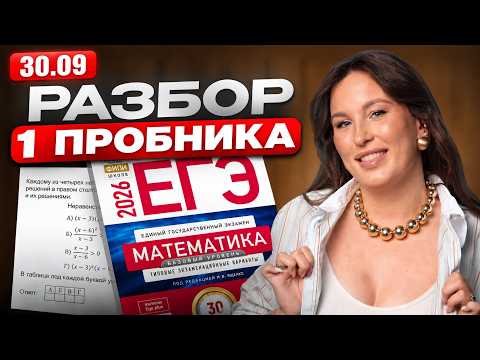 Review of YOUR EGE Mock Exam in BASIC Mathematics from September 30, 2026 / FULL Review of the EG...