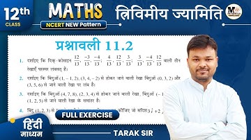 Class 12th Math Exercise 11.2 in Hindi || Class 12 Maths Chapter 11 | Prashnawali 11.2 Class 12 Math