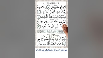 سورة قريش
