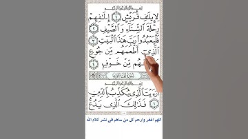 سورة قريش