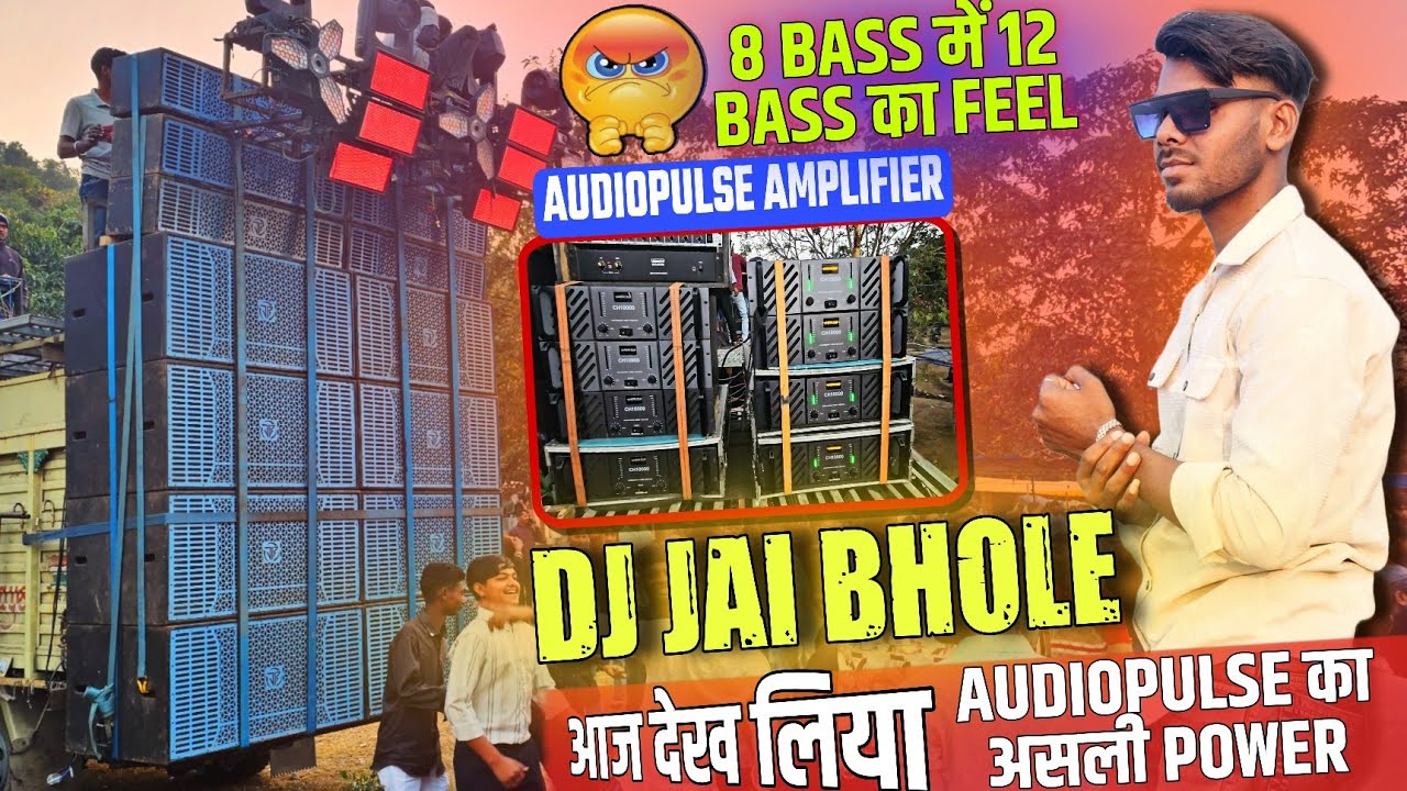 DJ JAI BHOLE ने दिखाया आज अपना AUDIOPULSE का POWER | 8 BASS में 12 BASS जैसा FEEL 🥴😮