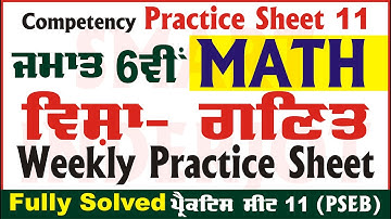 6th Class Math Weekly Practice Sheet 11 Competency Based Test Math Class 6 PSEB #Math #SmartInderjot