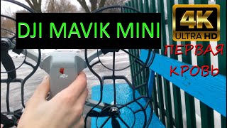 В МЯСО Dji Mavik Mini  Обзор 4k