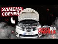 TOYOTA COROLLA / ЗАМЕНА СВЕЧЕЙ ЗАЖИГАНИЯ