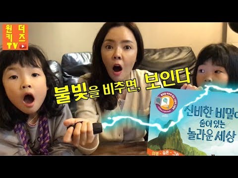 (어린이 추천도서) 탐험 준비완료! 숨은 그림찾기 그림자놀이 ♡ 신비한 비밀이 숨어있는 놀라운 세상 kids book