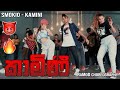 කාමිණී 🔥 KAMINI DaNcE Cover | SMOKIO | RaMoD with COOL STEPS 2021