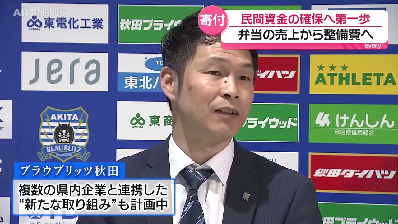 スタジアム民間資金】駅弁企業が寄付「総額6万7600円」 - YouTube