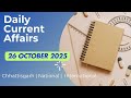 Daily Current Affairs | 26 October 2025 | Chhattisgarh National International #CA65