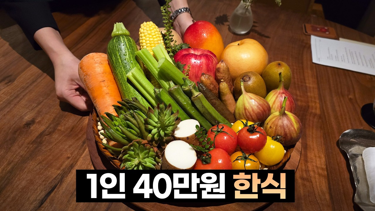 1초만에 예약이 다 차는 국내에 있는 전세계 29위 식당