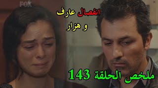 للات النساء - الموسم 01 - الحلقة 143- Lellet Ennse - Saison 1 - Episode 143