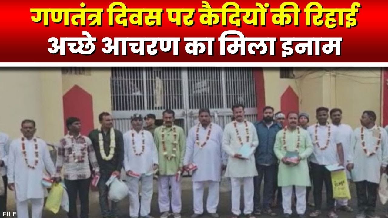 Central Jail: प्रदेश में 217 कैदी हुए रिहा | भोपाल में 16 बंदियों की रिहाई | अच्छे आचरण का मिला इनाम