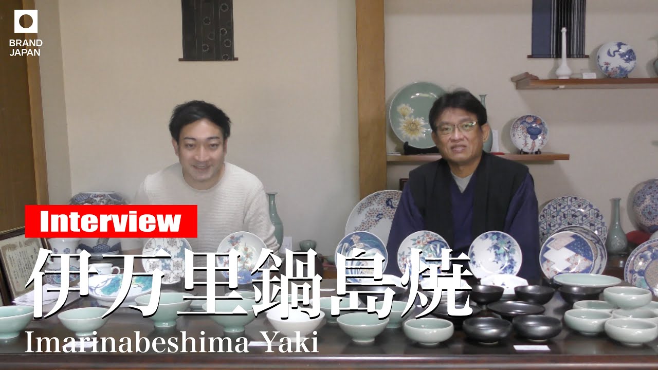 Interview 】伝統的工芸品 伊万里鍋島焼 市川光山 / Traditional