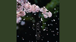 新生活 (アコースティックmix)