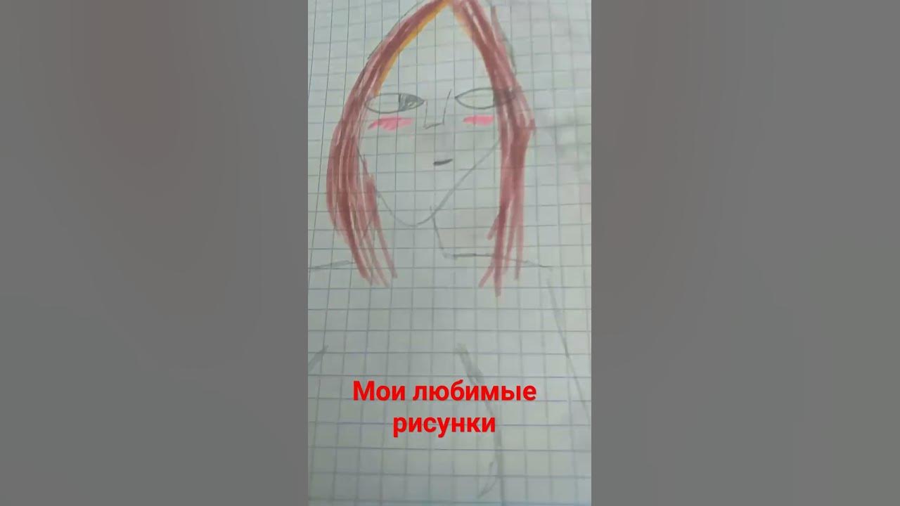 рисунуи - YouTube