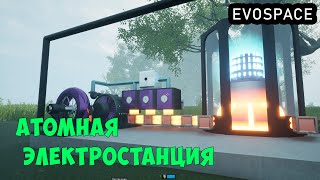 видео: EVOSPACE ● Прохождение #14 - Построил атомную электростанцию. Ядерная энергия картинка: EVOSPACE ● Прохождение #14 - Построил атомную электростанцию. Ядерная энергия