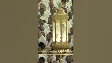 ترتيل مميزة ورائعه من فواتح سورة النور _ بصوت شيخ #ياسرالدوسري _من صلاة المغرب _ 20 ربيع الاخر 1446