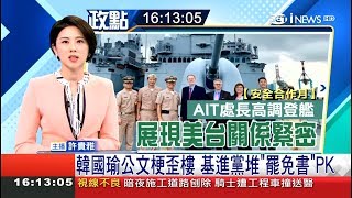 20190820 三立財經台 1600整點新聞 主播許貴雅播報片段