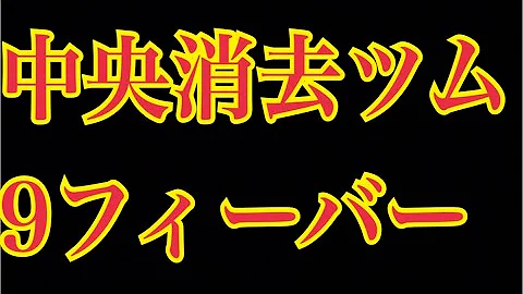 白い手のツムを使って1プレイで9回フィーバー