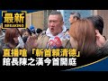 小雞案件