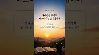 ✝️ 토요일 새벽기도