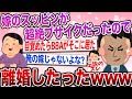【修羅場】朝起きたら見知らぬBBAが横にいたので離婚したい【伝説のスレ】