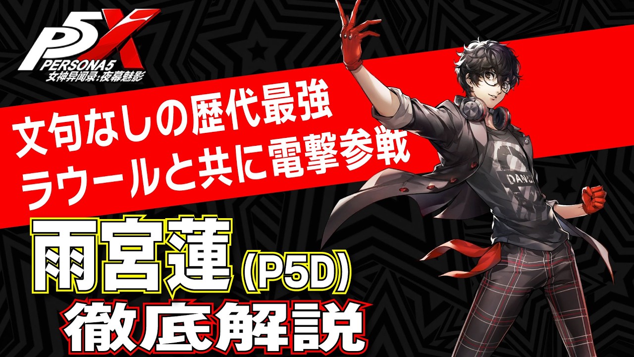 Mainland China Version P5X] The strongest and most powerful