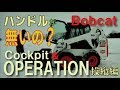 Bobcat operation ジョブサンみたいなボブキャットの運転＆操縦法！