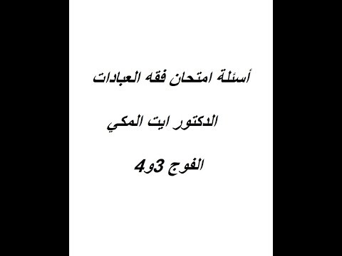 فقه العبادات في المذهب المالكي