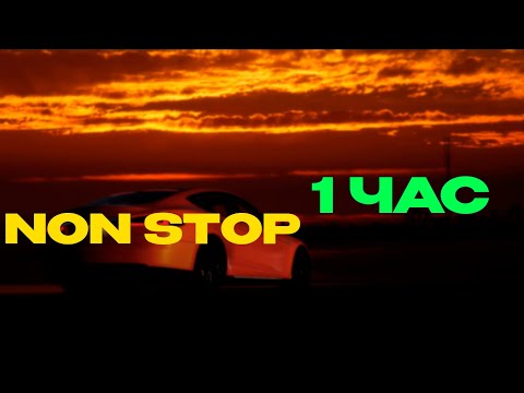 1 ЧАС | пошлая молли - NON STOP | SportLike