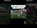 كرنوفي تفشل روكيت ليق كرنوفي ضحك