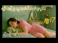 ស្ដាប់រឿងព្រេងគេងលក់ស្រួលវគ្គ17 #ព្រះអង្គម្ចាស់កុម: #ព្រះអង្គចាន់មុន្នី