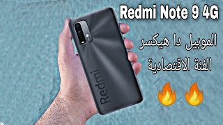 افضل قيمة مقابل سعر من شركة شاومي بسعر 2000 جنية !! || redmi 9t / 9 power