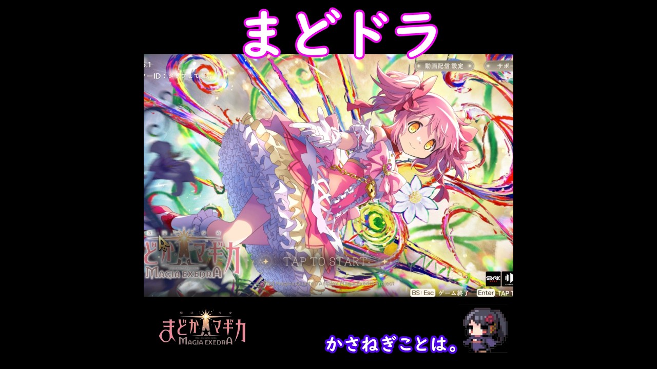 【まどドラ】声が出ない!縦型配信。 #声なし #shorts #雑談 #ゲーム #Vtuber #両声類 #かさねぎことは #癒し #まったり #のんびり