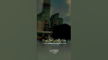 سوره.الناس #اكسبلور #لايك #april3 #متابعه #تصويري #april3rd #ستوريات #دويتو